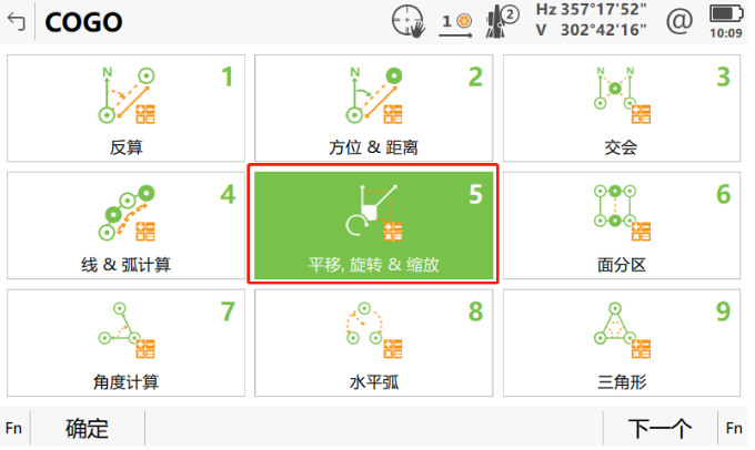 小工具，大應用，COGO解決全站儀施工坐標轉換之“痛”