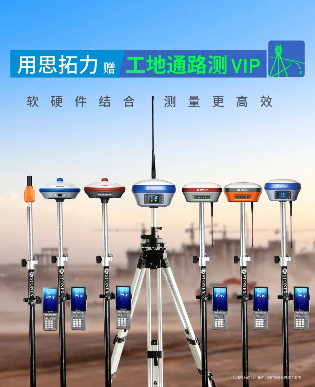 軟硬件結合，讓測繪更高效——思拓力RTK與工地通路測APP的全新搭配