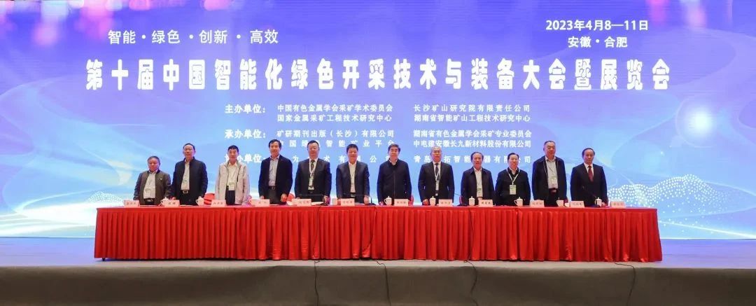 “智能、綠色、創(chuàng)新、高效”——第十屆中國(guó)智能化綠色開采技術(shù)與裝備大會(huì)暨展覽會(huì)——?？怂箍祬?huì)報(bào)道