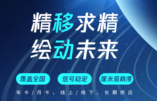 千尋知寸CORS與中國(guó)移動(dòng)CORS有何區(qū)別